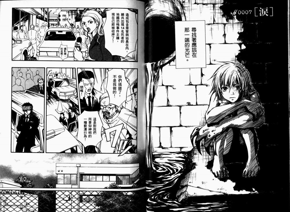 寄生少女 第2卷 第38页