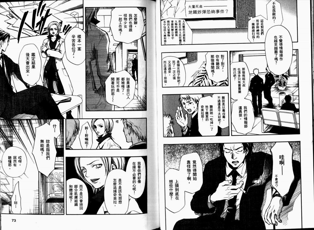 寄生少女 第2卷 第39页