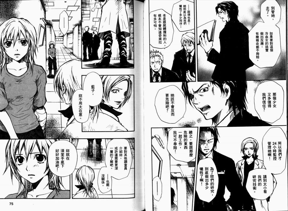 寄生少女 第2卷 第40页