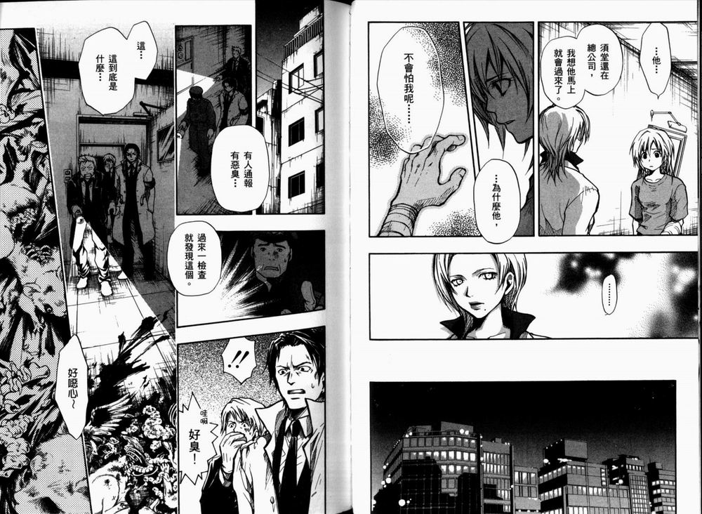 寄生少女 第2卷 第41页