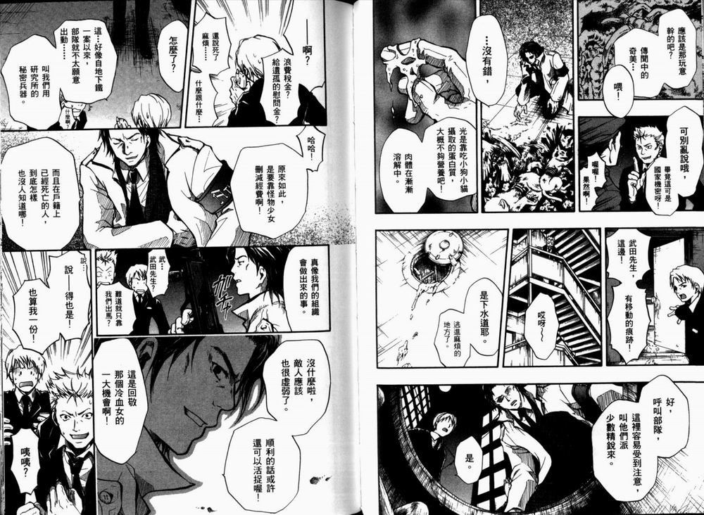 寄生少女 第2卷 第42页