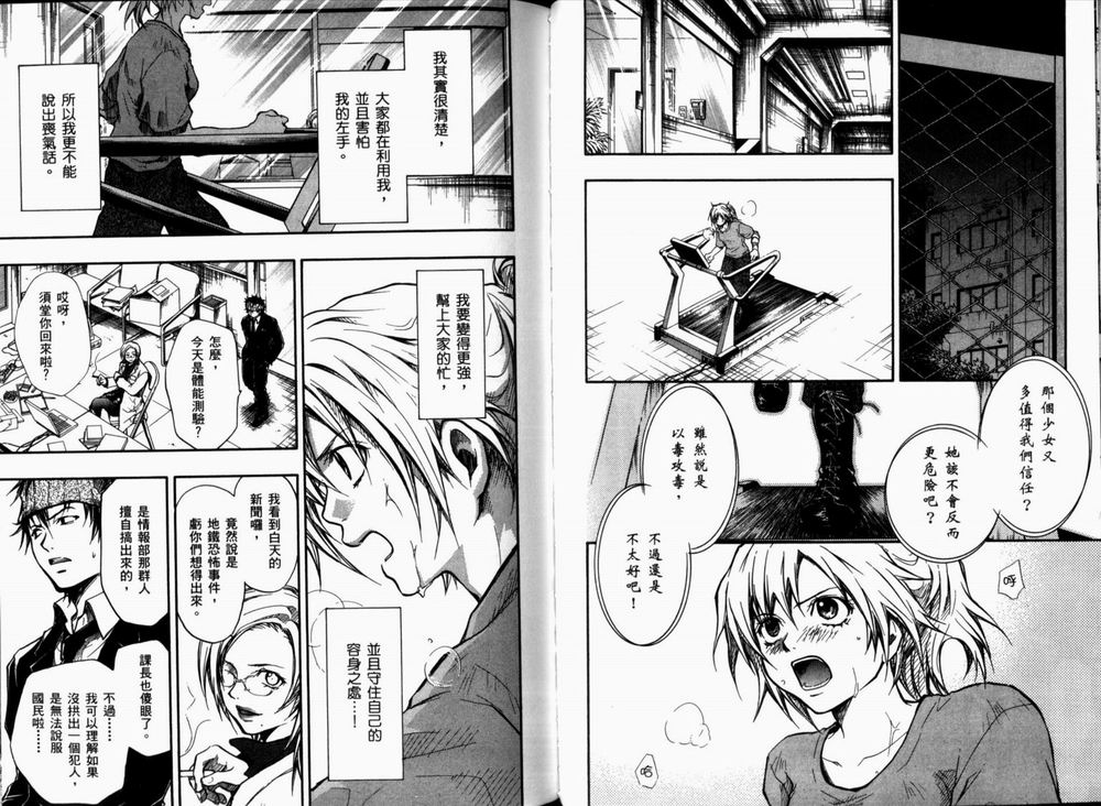 寄生少女 第2卷 第43页