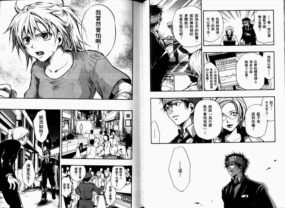 寄生少女 第2卷 第44页