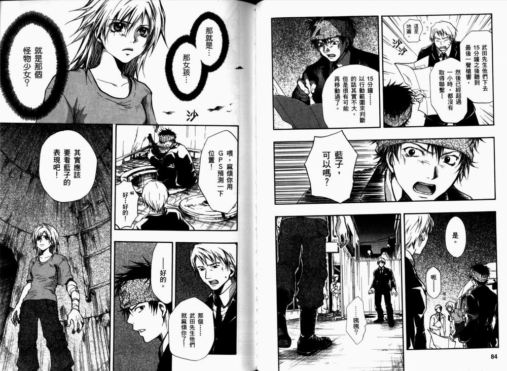 寄生少女 第2卷 第45页