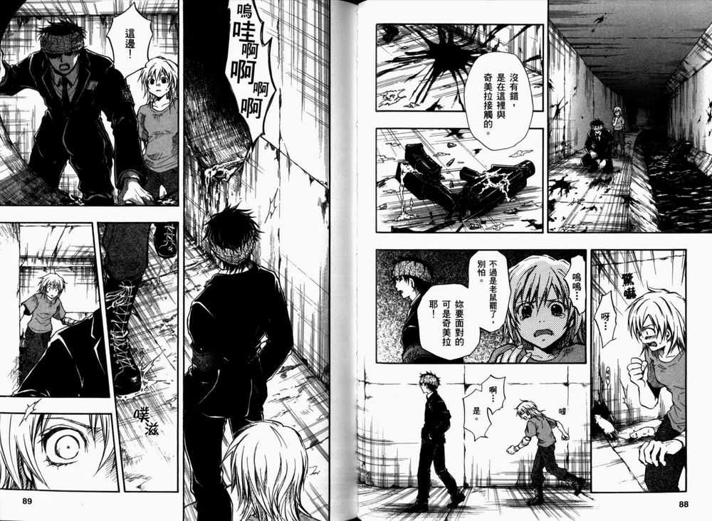 寄生少女 第2卷 第47页