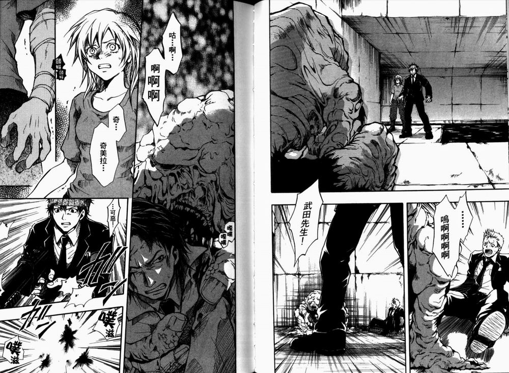 寄生少女 第2卷 第48页