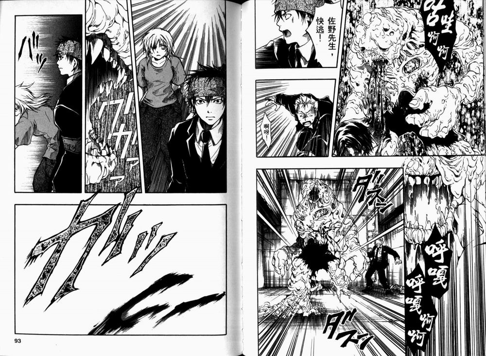 寄生少女 第2卷 第49页