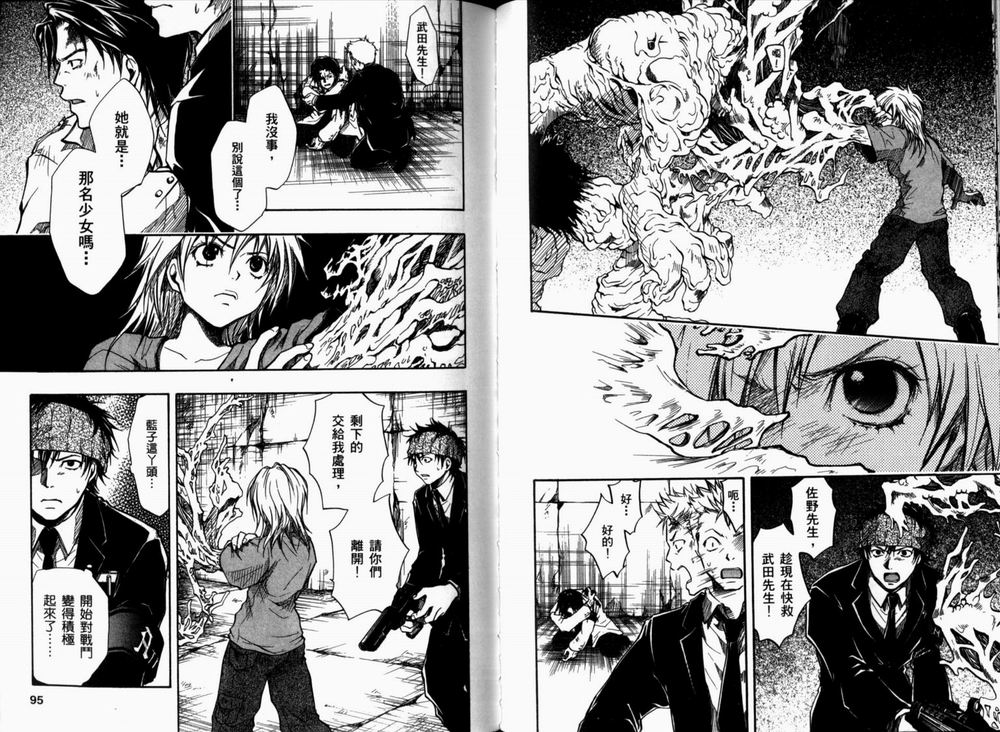 寄生少女 第2卷 第50页