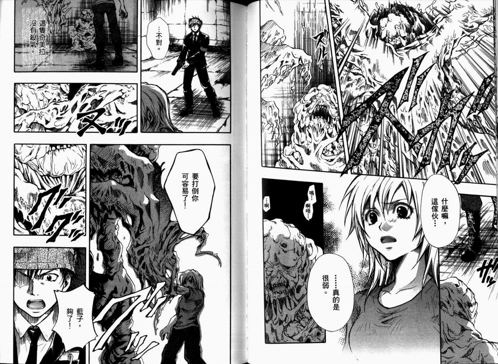 寄生少女 第2卷 第51页