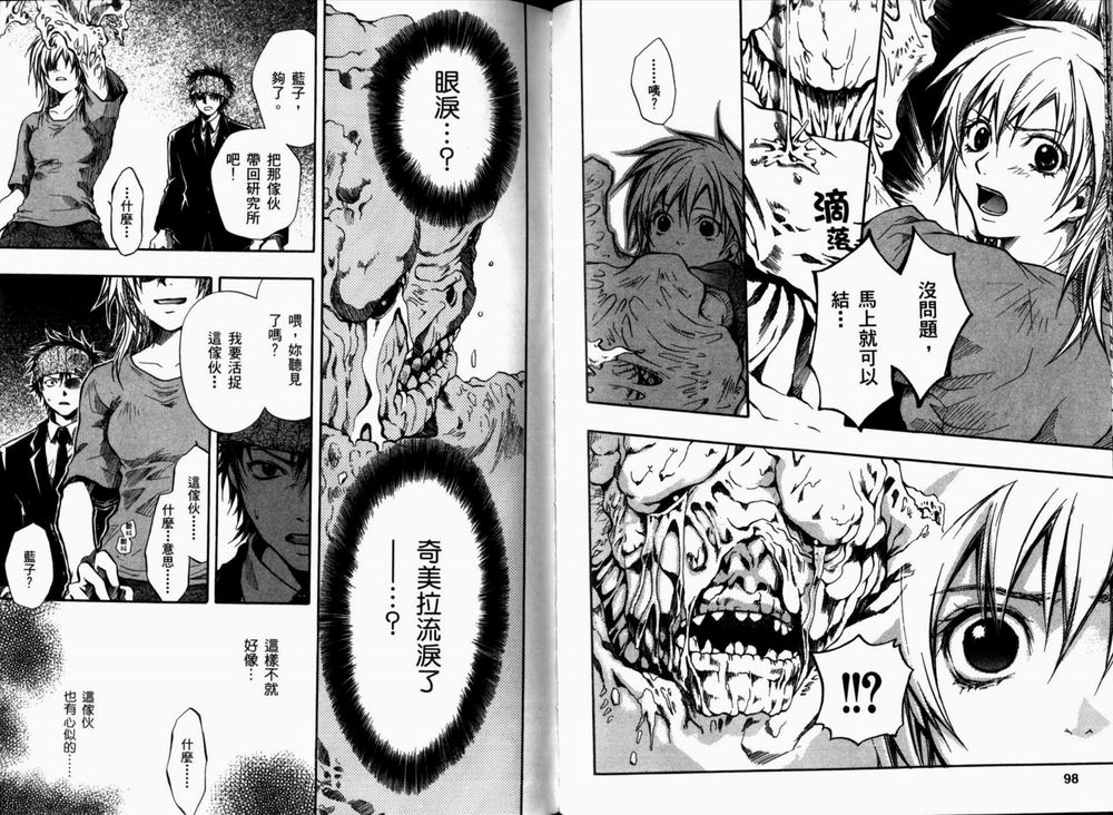 寄生少女 第2卷 第52页