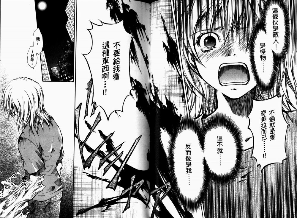 寄生少女 第2卷 第53页