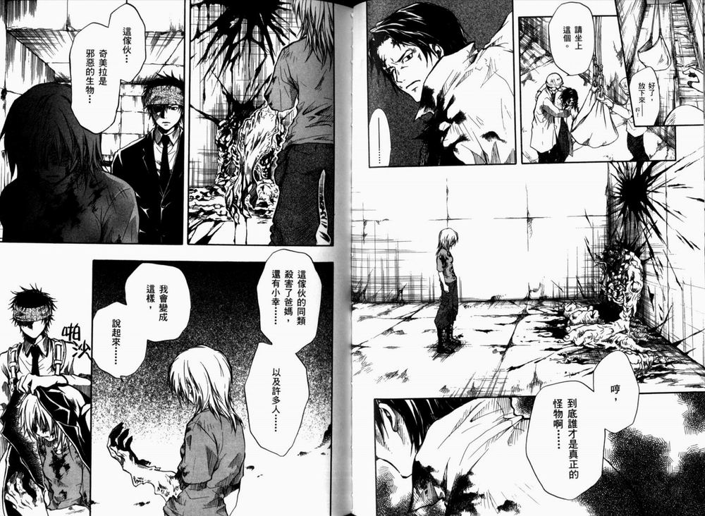 寄生少女 第2卷 第54页