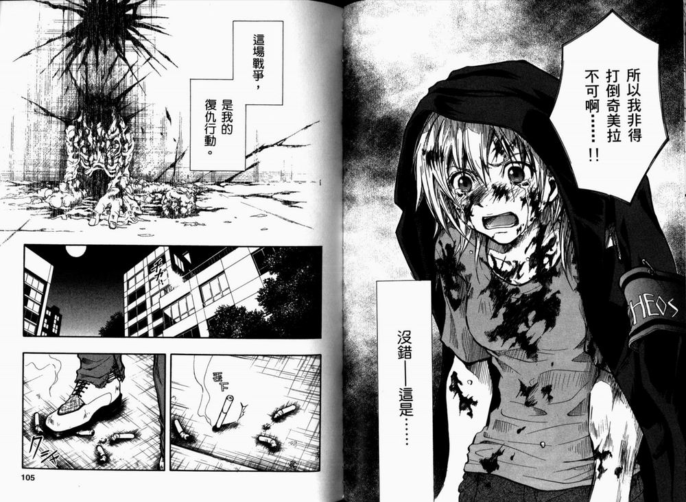 寄生少女 第2卷 第55页