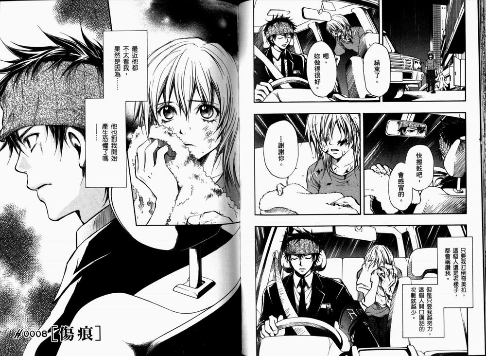 寄生少女 第2卷 第58页