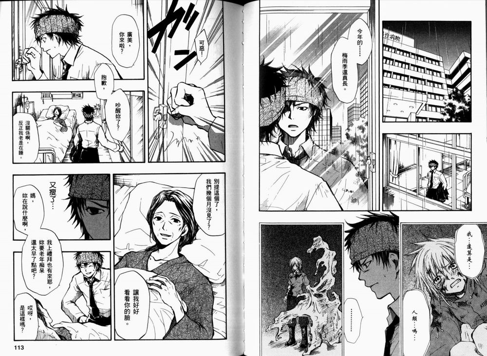 寄生少女 第2卷 第59页