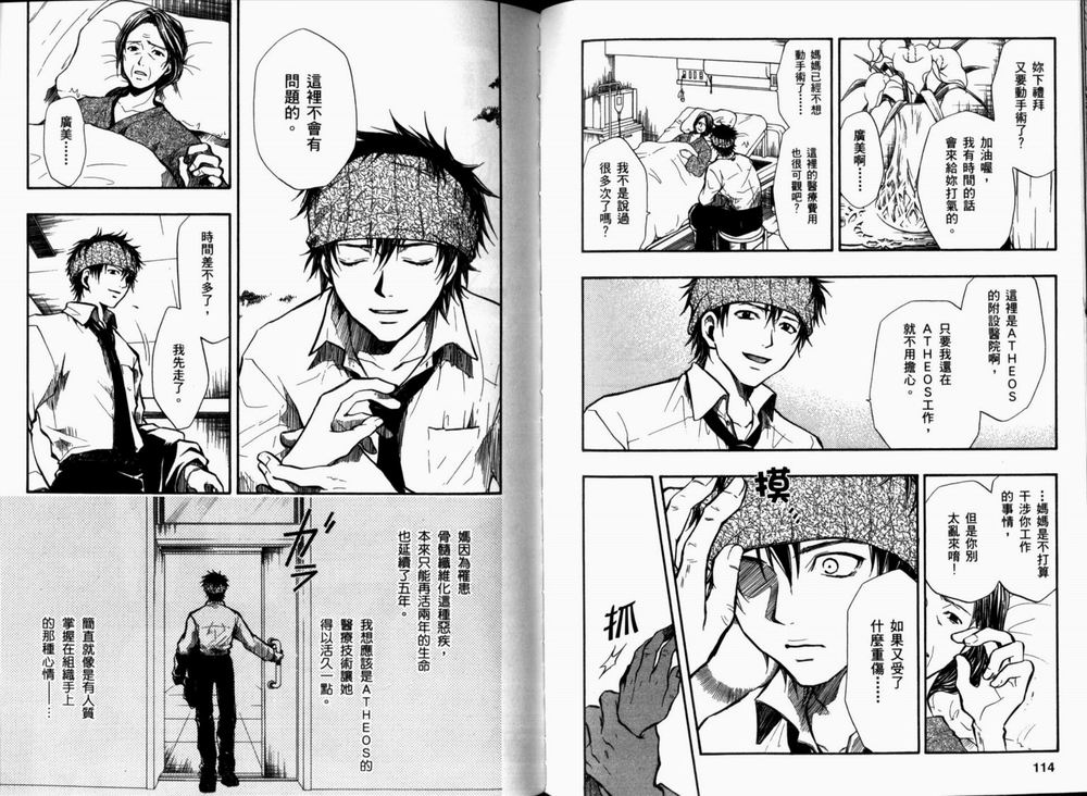 寄生少女 第2卷 第60页