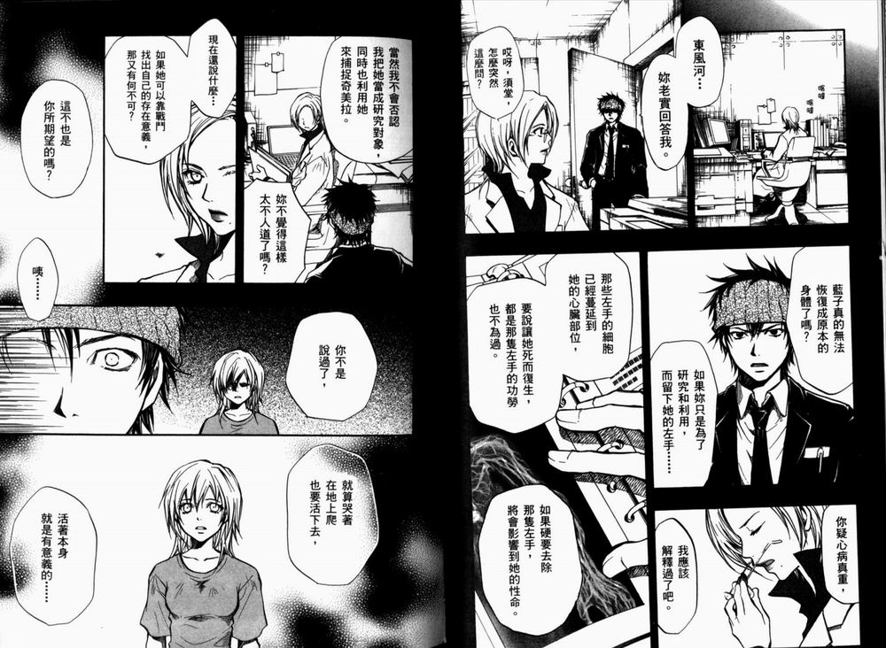 寄生少女 第2卷 第61页