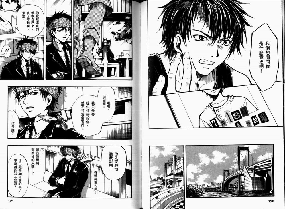 寄生少女 第2卷 第63页