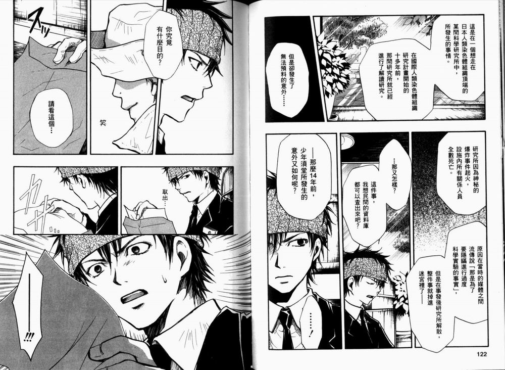 寄生少女 第2卷 第64页