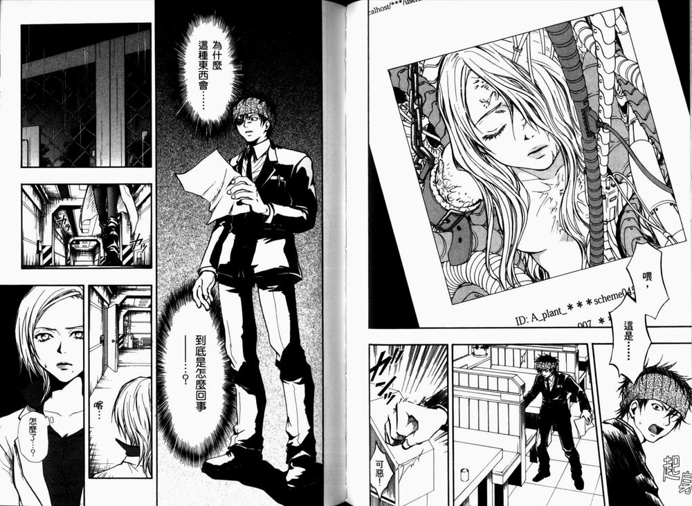 寄生少女 第2卷 第65页