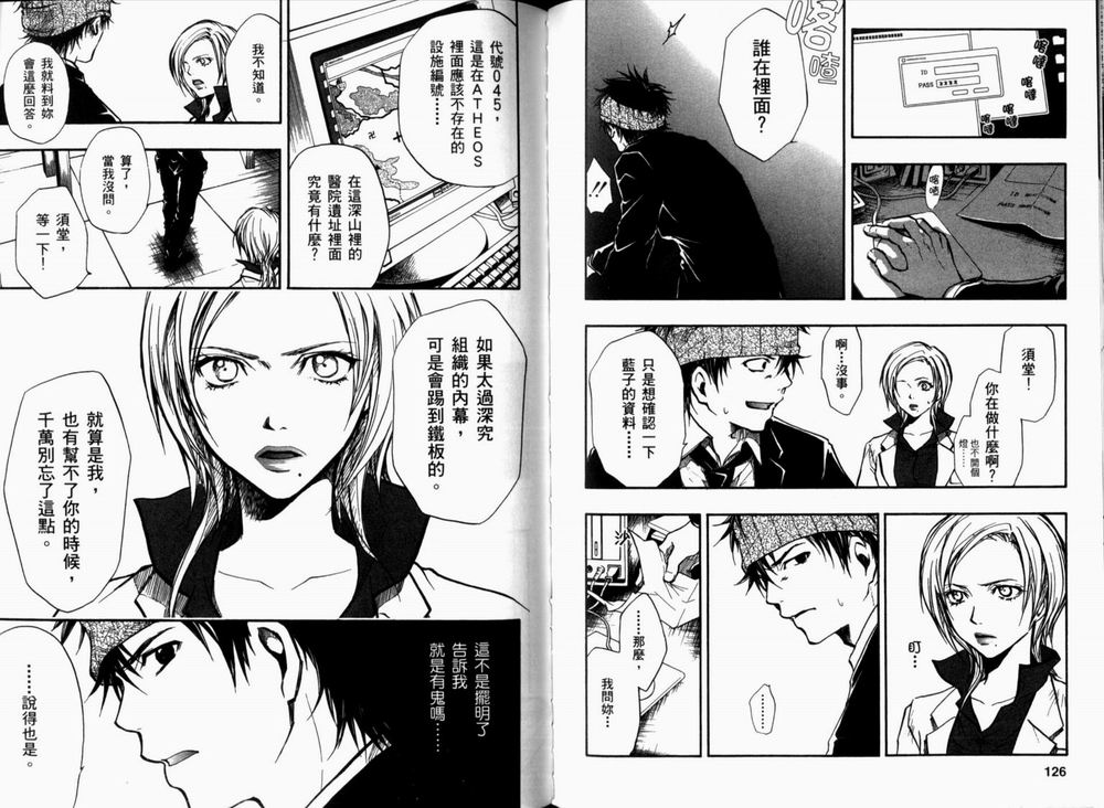 寄生少女 第2卷 第66页