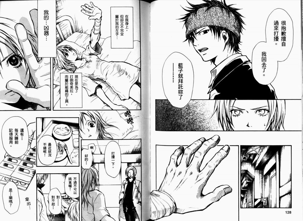 寄生少女 第2卷 第67页