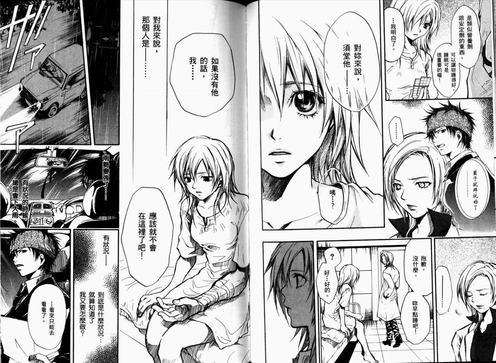 寄生少女 第2卷 第68页