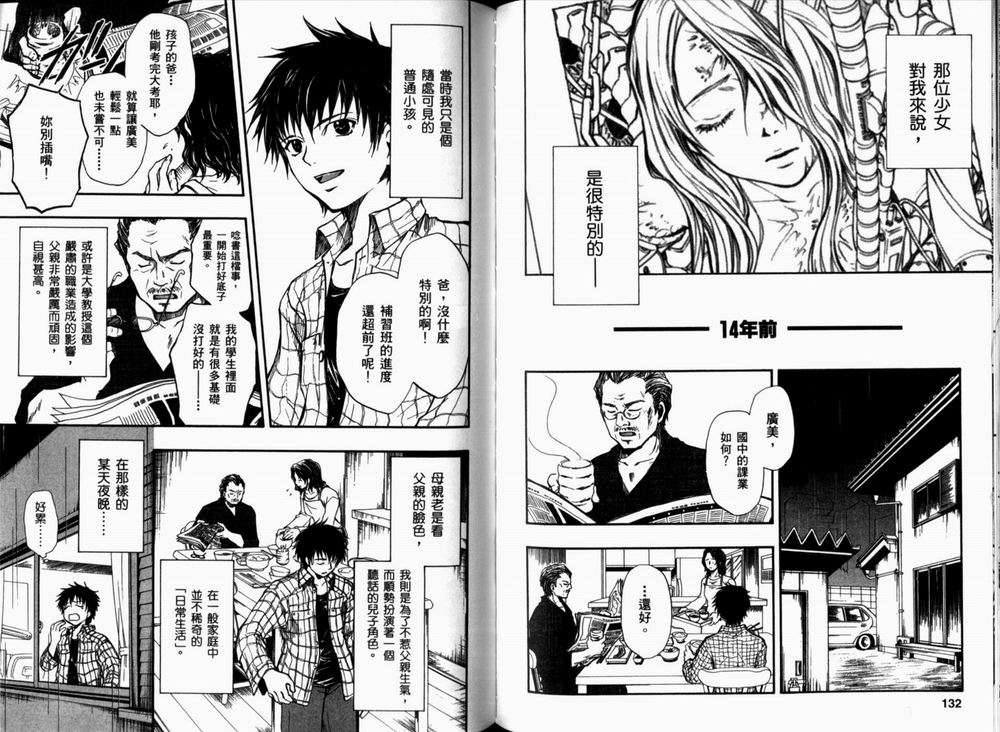 寄生少女 第2卷 第69页