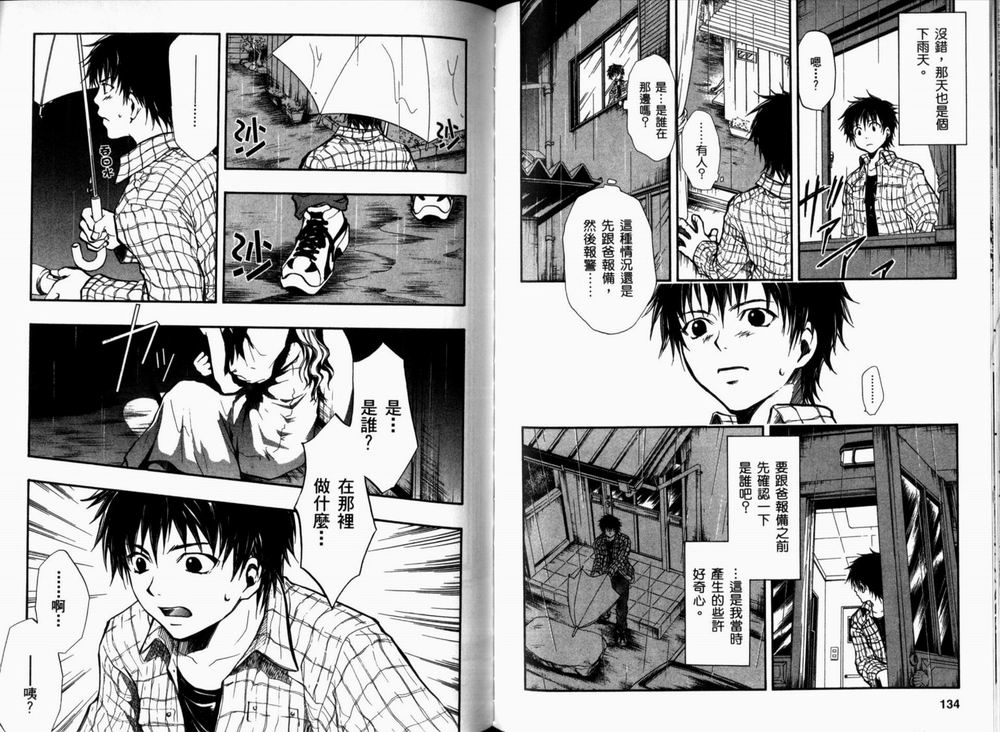 寄生少女 第2卷 第70页