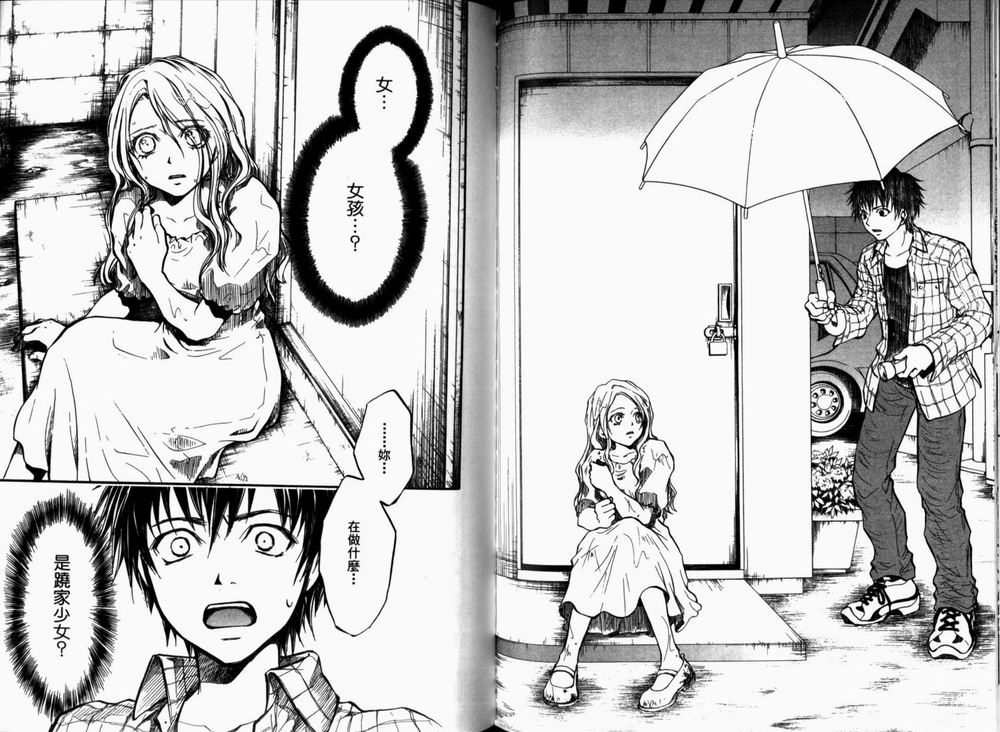 寄生少女 第2卷 第71页