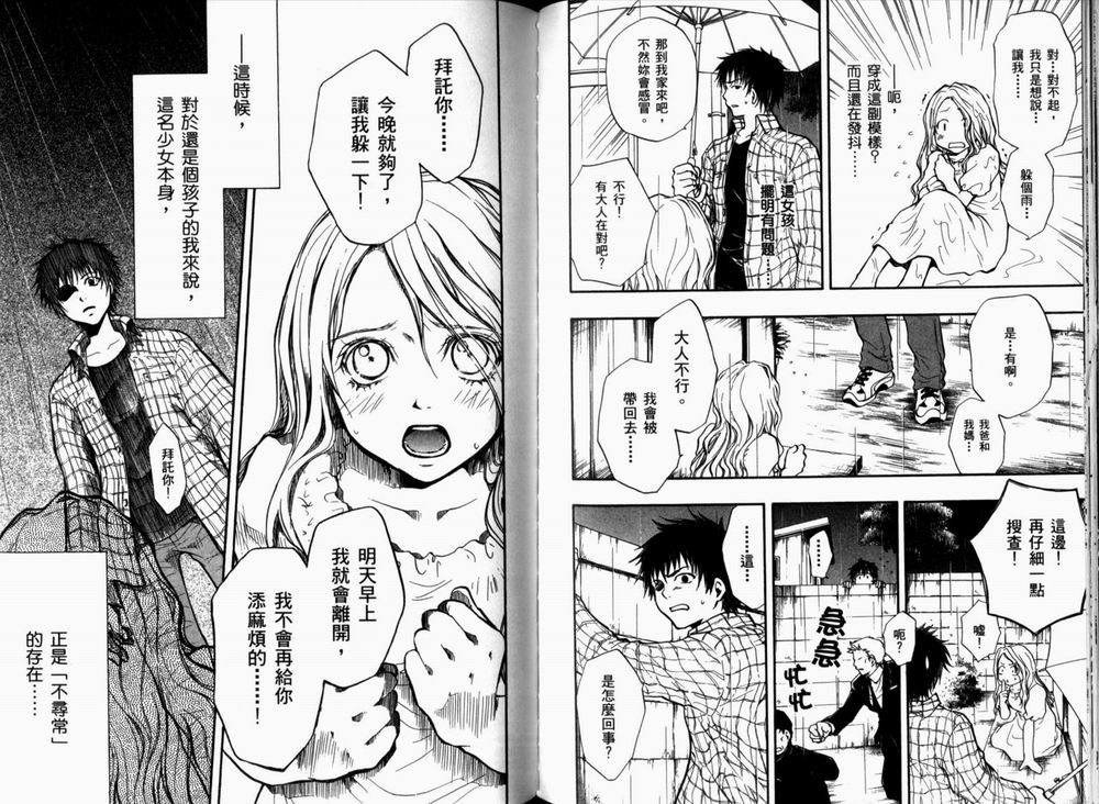 寄生少女 第2卷 第72页