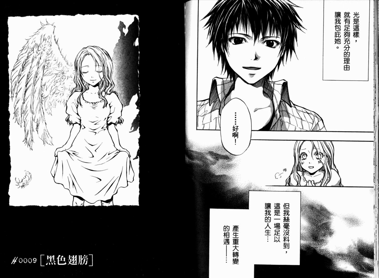 寄生少女 第2卷 第73页