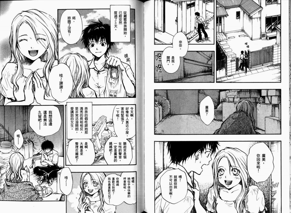 寄生少女 第2卷 第74页