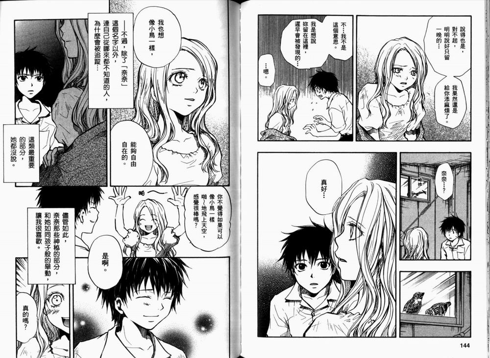 寄生少女 第2卷 第75页