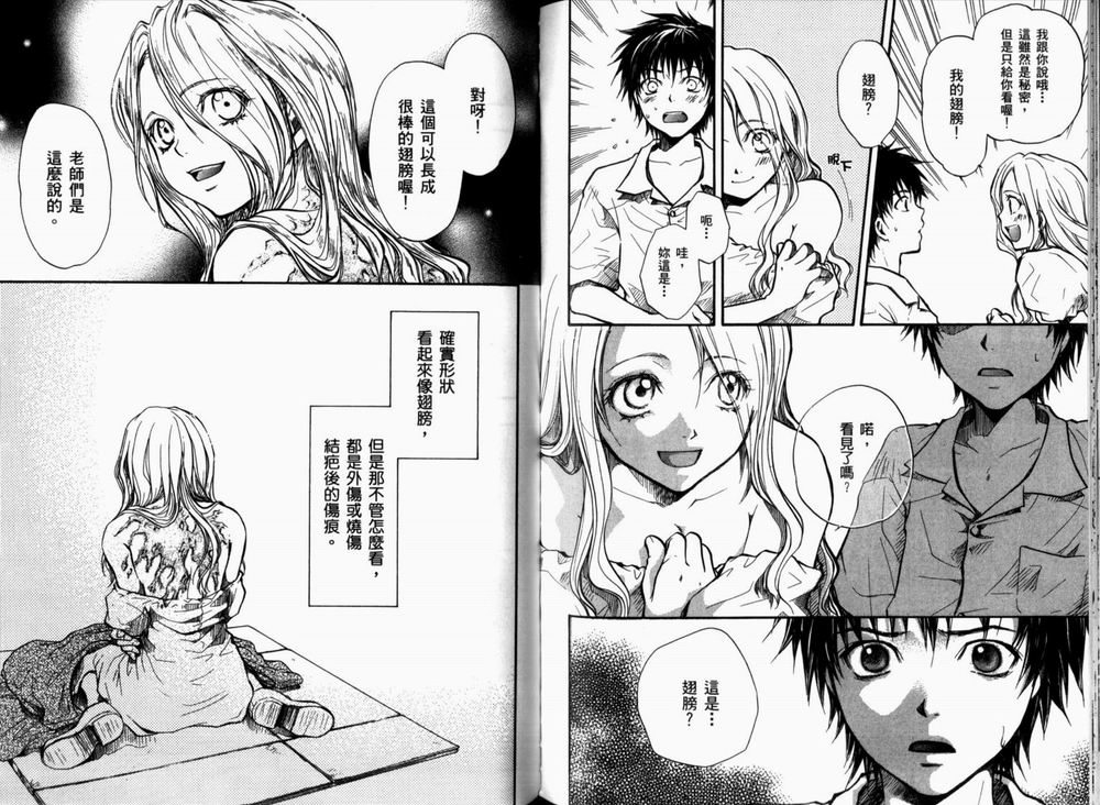 寄生少女 第2卷 第76页