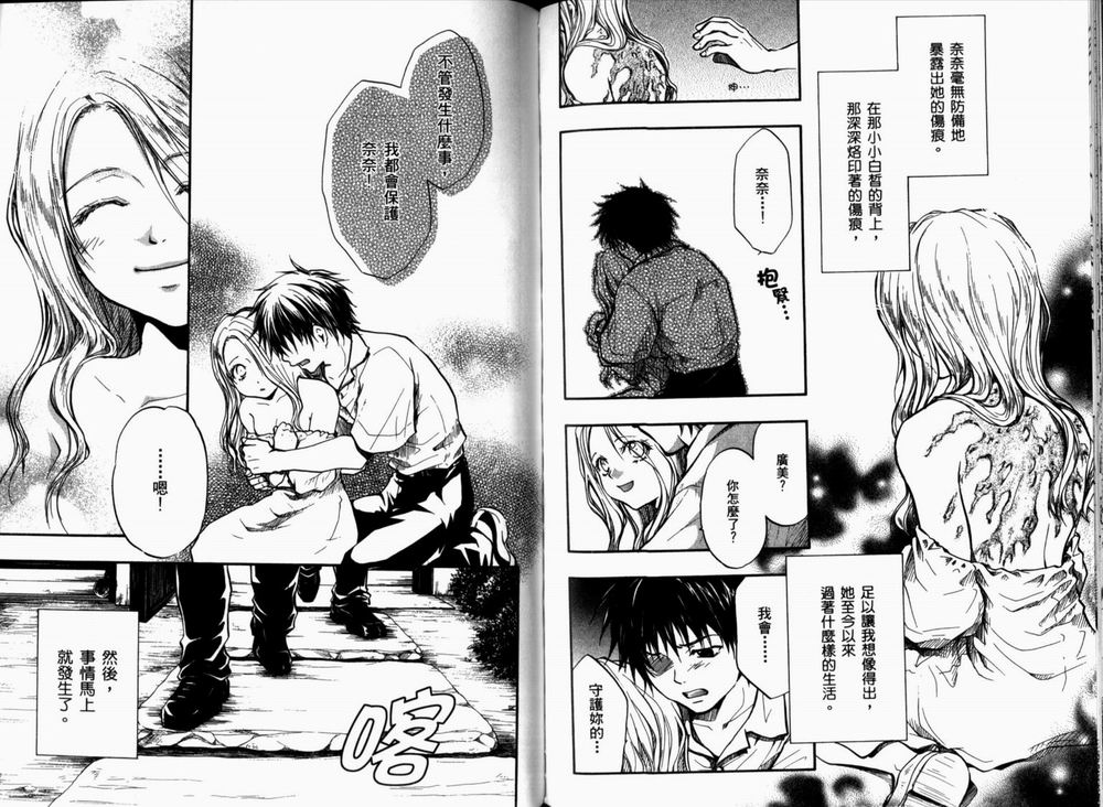 寄生少女 第2卷 第77页