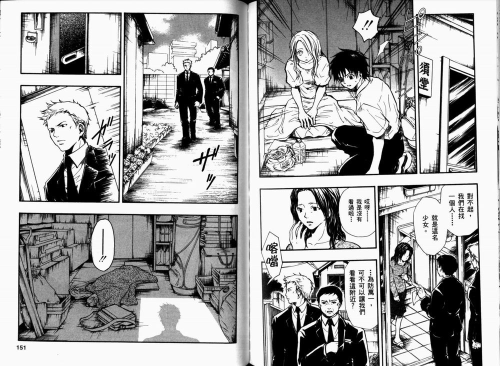 寄生少女 第2卷 第78页