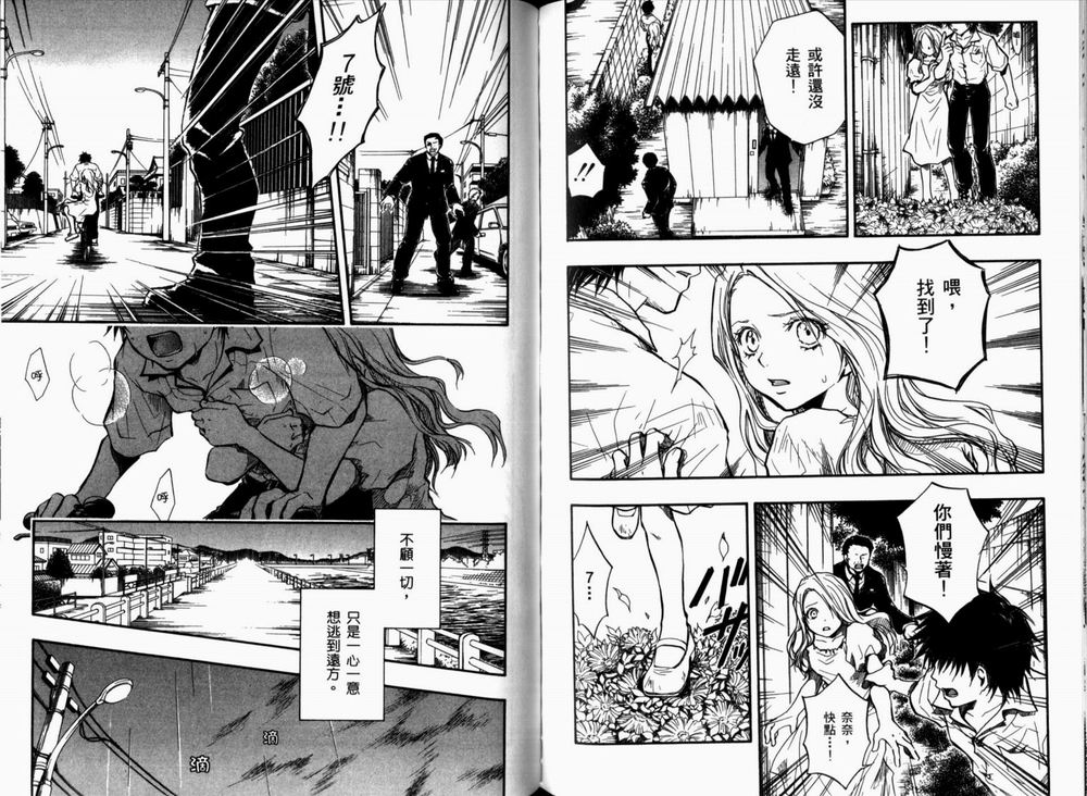 寄生少女 第2卷 第79页