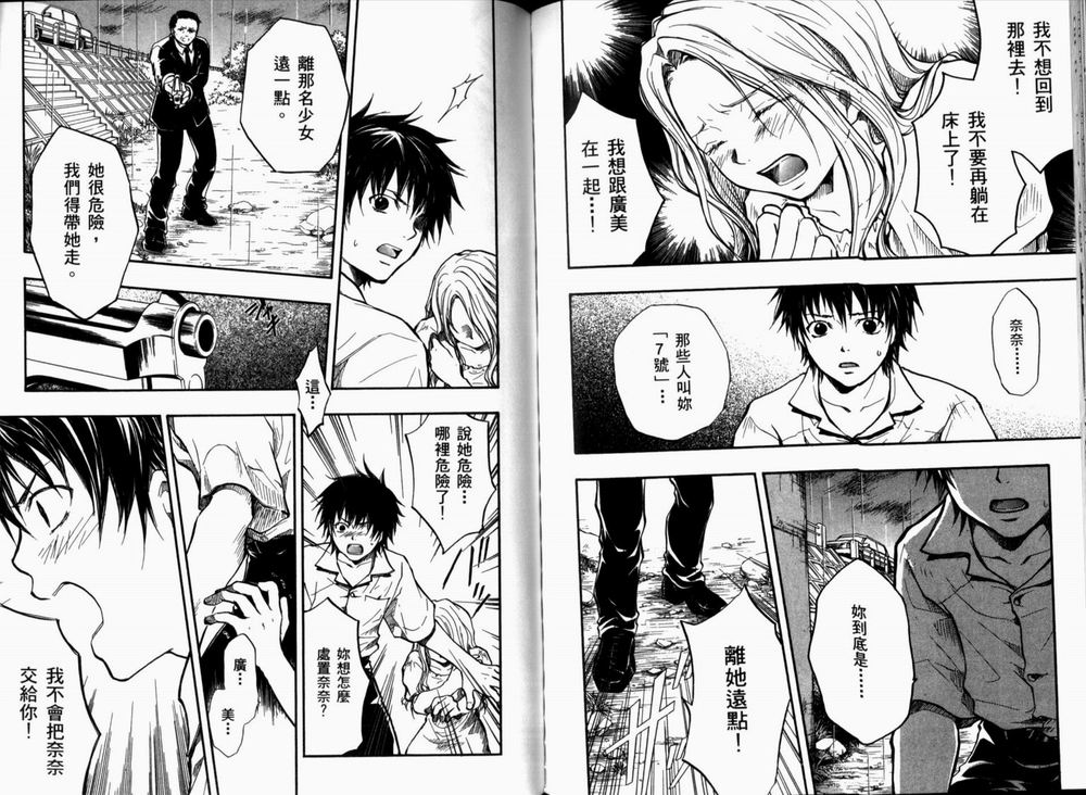 寄生少女 第2卷 第81页