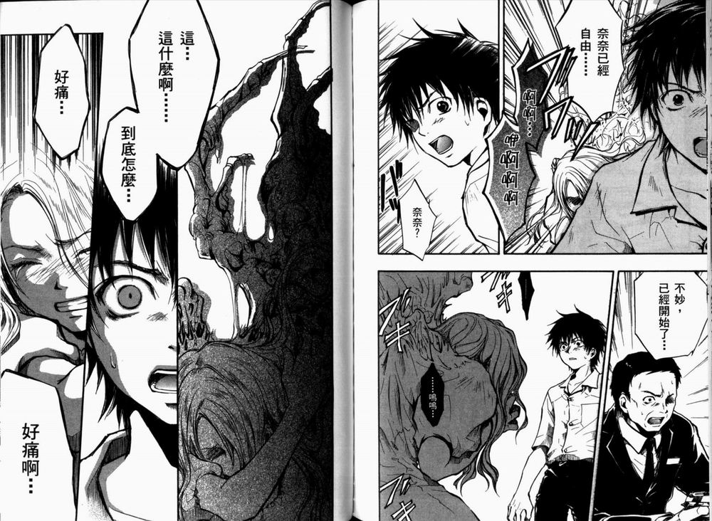 寄生少女 第2卷 第82页