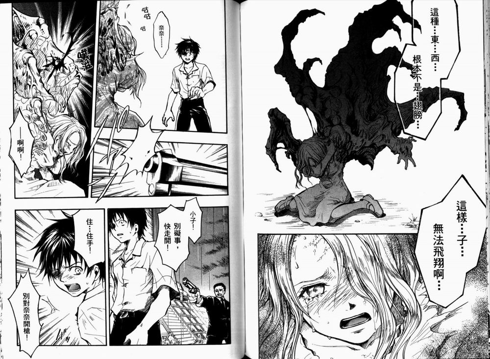 寄生少女 第2卷 第83页