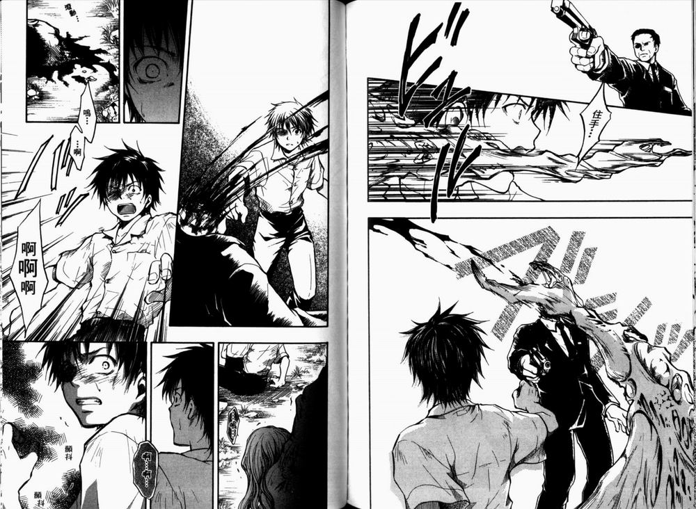 寄生少女 第2卷 第84页