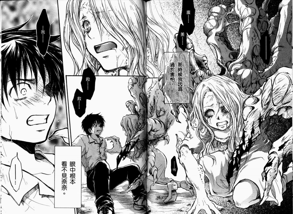 寄生少女 第2卷 第85页