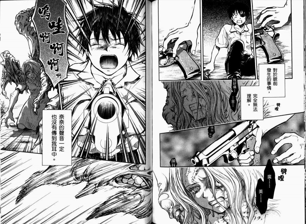 寄生少女 第2卷 第86页