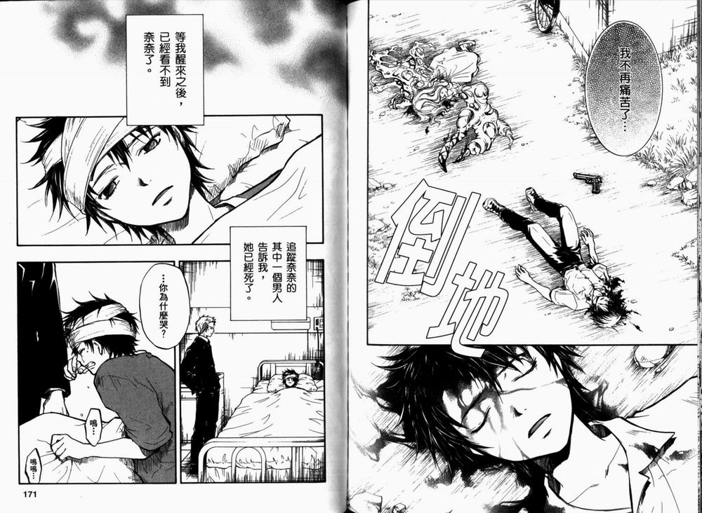 寄生少女 第2卷 第88页