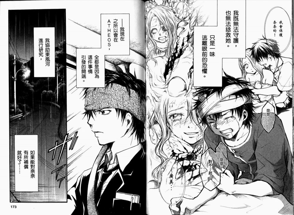 寄生少女 第2卷 第89页