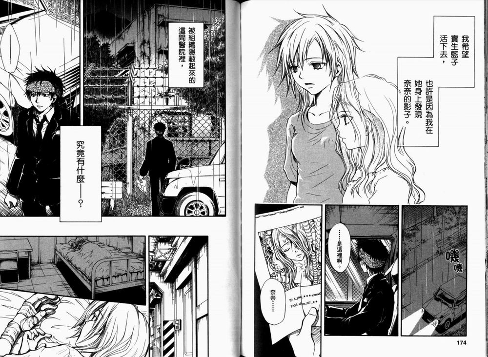 寄生少女 第2卷 第90页