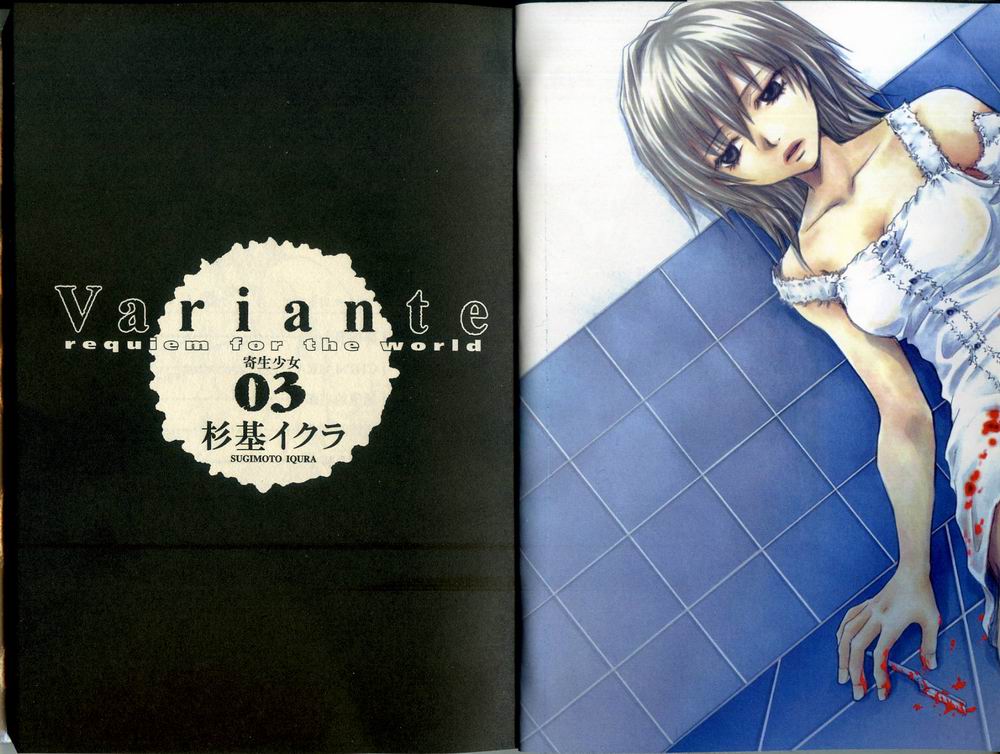 寄生少女 第3卷 第3页