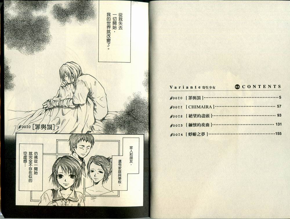 寄生少女 第3卷 第4页