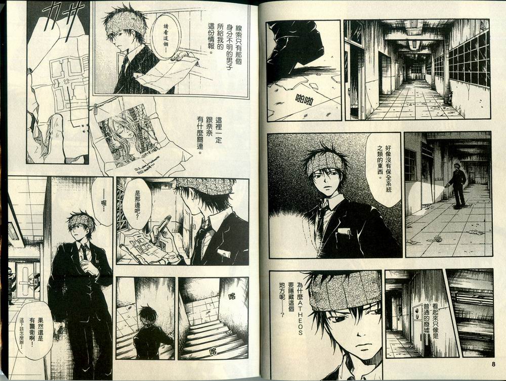 寄生少女 第3卷 第6页